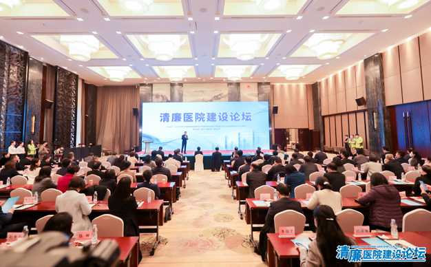 武汉市卫健系统举行清廉医院建设论坛现场。
